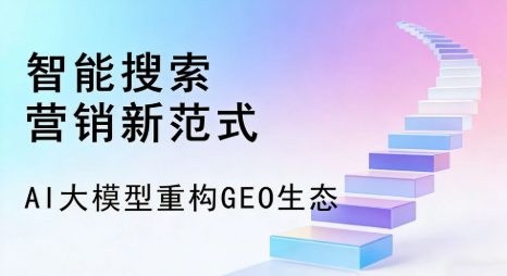 易县全域优化生态，构建品牌全网协同、区域深耕的流量增长体系