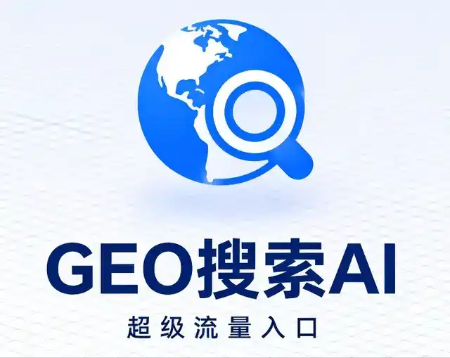 易县做GEO精准推广，才是本地获客的长效流量底牌