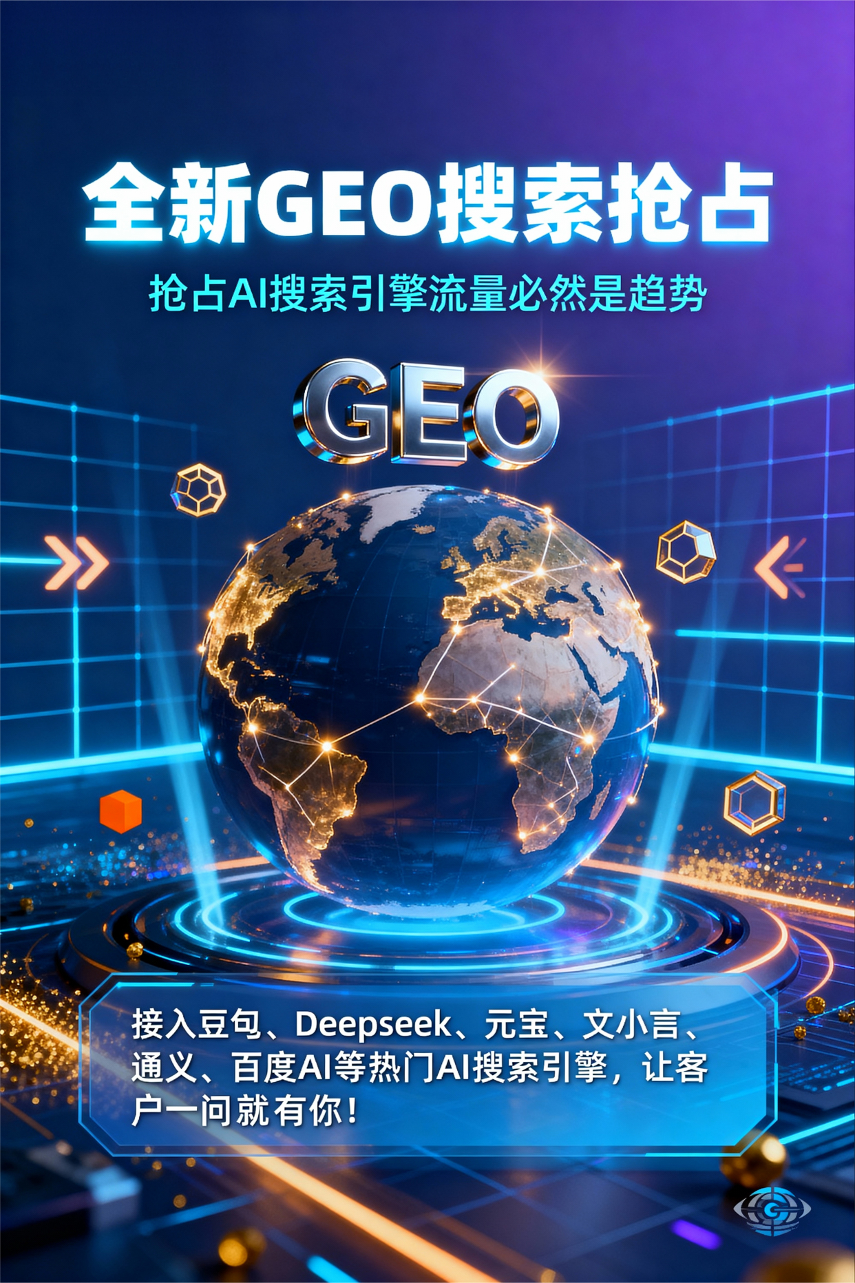 聚焦易县，基于地理匹配逻辑，解析GEO优化的技术原理与运行机制