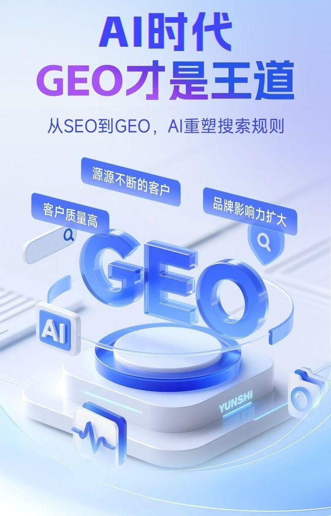 标准化赋能易县本地数字营销 国硕AI重构国内GEO优化服务新生态